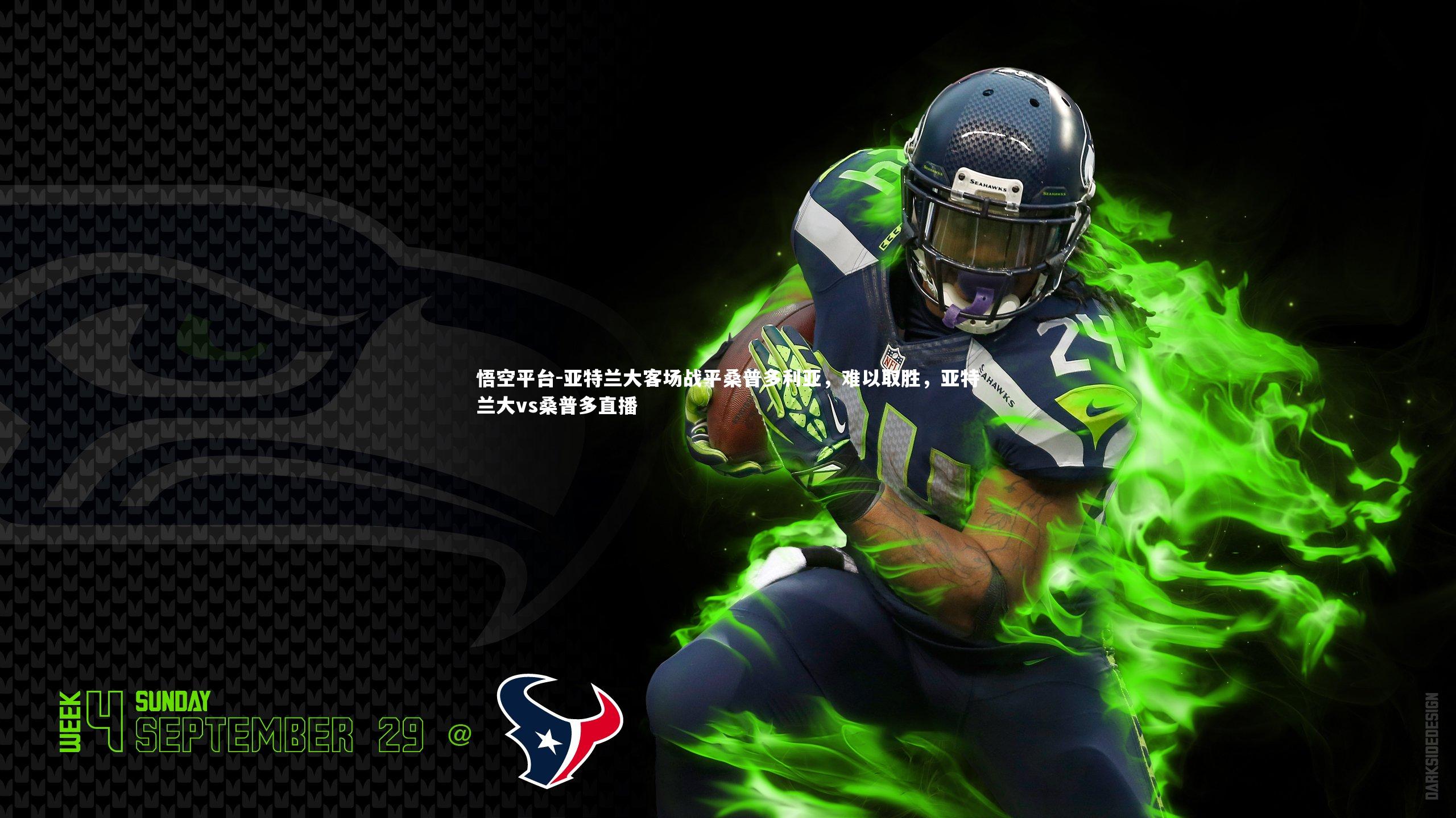 亚特兰大客场战平桑普多利亚,难以取胜,亚特兰大vs桑普多直播